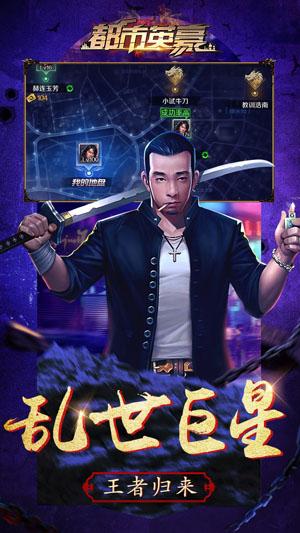 都市英豪bt版截图0