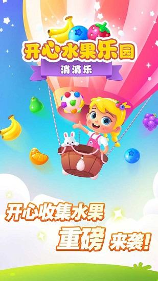 开心水果乐园手游截图3