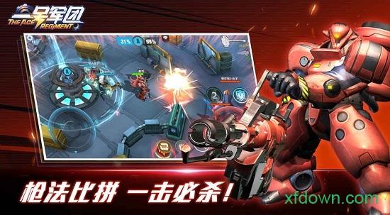 一号军团游戏截图0