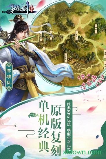 轩辕剑群侠录网易版截图1