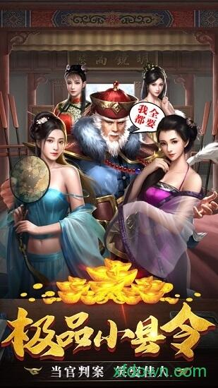 极品小县令王宝强版截图3