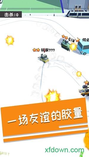 碰碰车多人对战手机版截图3