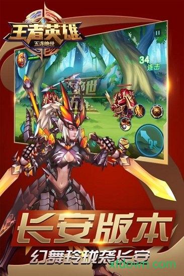 王者英雄五连绝世九游手游截图2