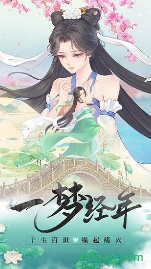 花仙劫手游截图2