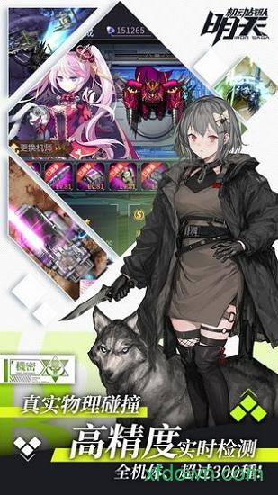明天机动战队小米手游截图2