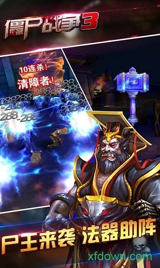 僵尸战争3截图3