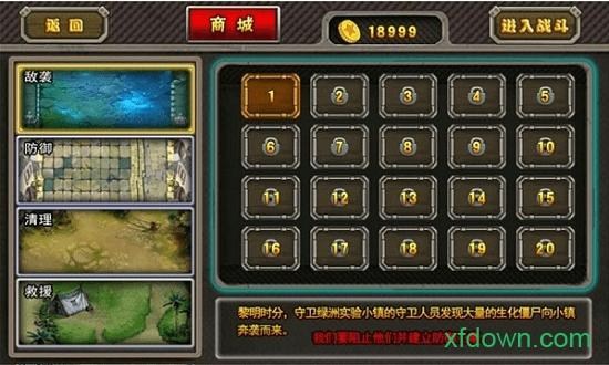 丧尸屠城手机版截图1