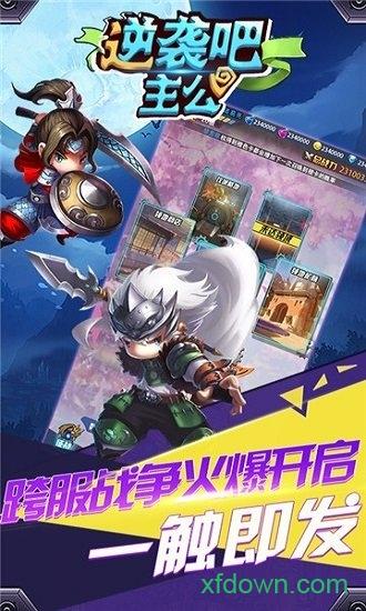 逆袭吧主公百度版手游截图2