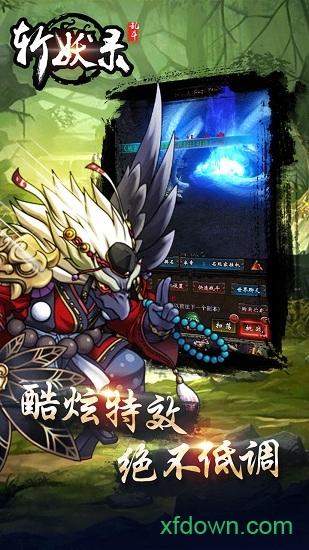 斩妖录截图2