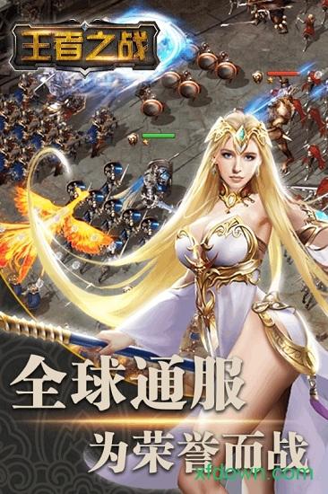王者之战果盘版截图1