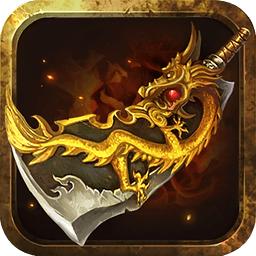 烈焰遮天神装版