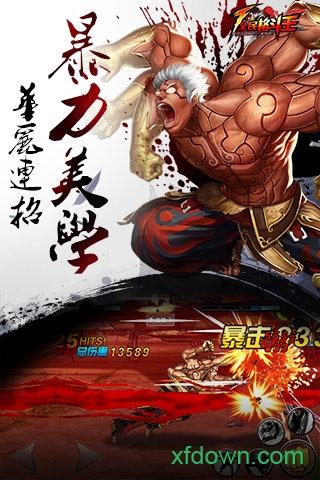全民格斗王变态版截图0