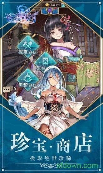 苍蓝盟约手游截图1