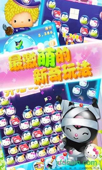 hellokitty快乐消游戏截图3
