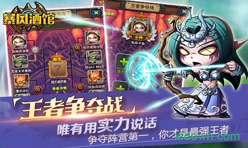 暴风酒馆截图2