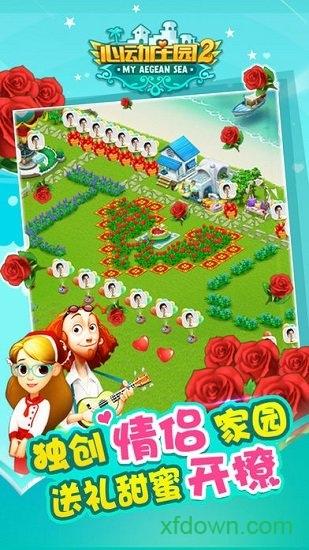 心动庄园2应用宝新版截图1