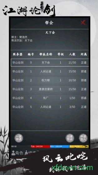 江湖论剑截图0