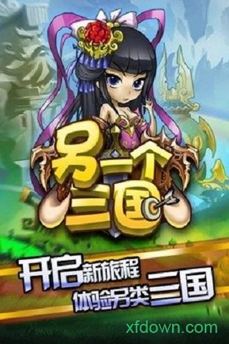 另一个三国手游截图2