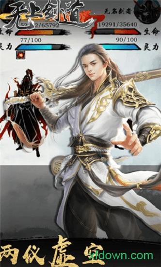 无上剑道游戏截图0