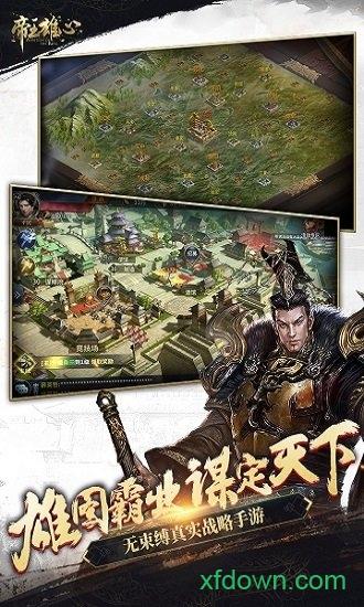 帝王雄心九游版截图0