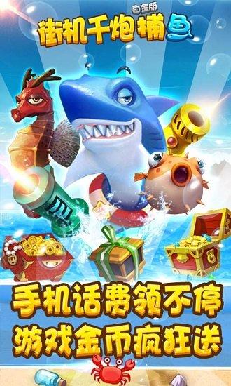 街机千炮捕鱼白金版最新版截图3