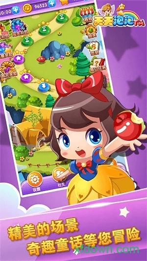 天天泡泡ta截图1