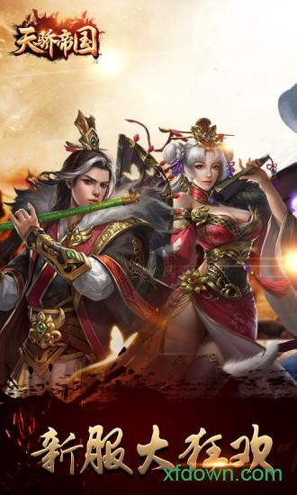 天骄帝国qq手机版截图1