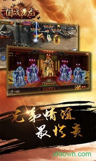 国战屠龙截图0