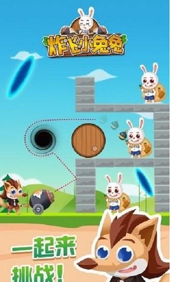 炸飞小兔兔最新版截图2