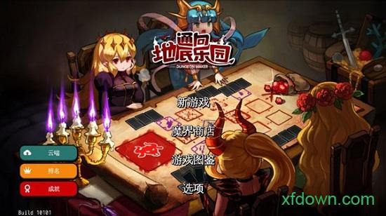 通向地底乐园无限金币破解版截图0