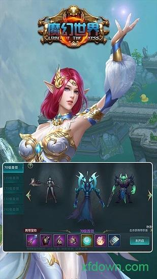 魔幻世界手游截图3