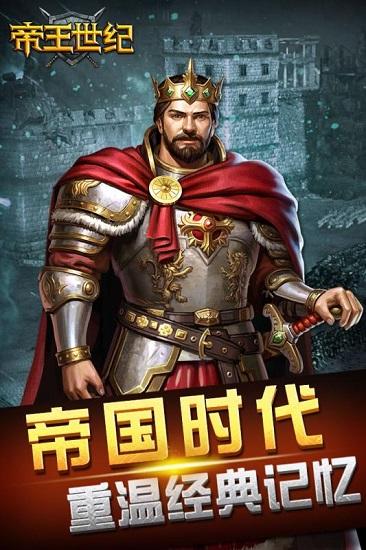 帝王世纪小米版截图3
