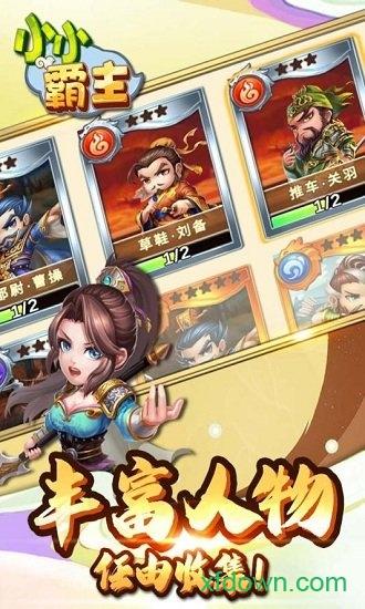 小小霸主游戏截图1