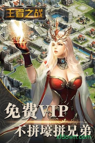 王者之战果盘版截图3