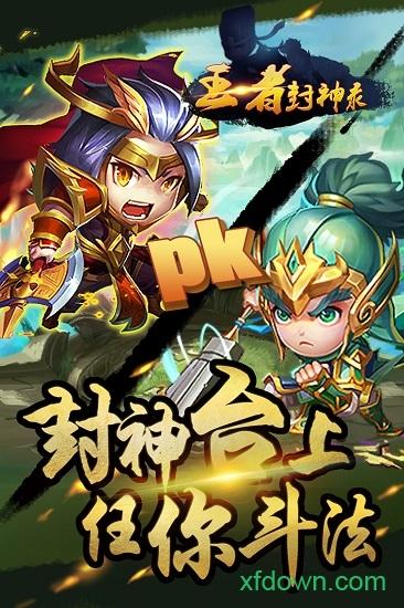王者封神录无限元宝版截图2