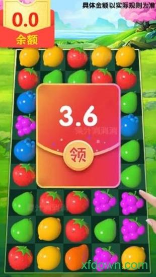 果汁消消消红包版截图2