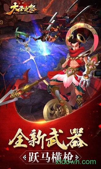 大圣之怒国际服截图3
