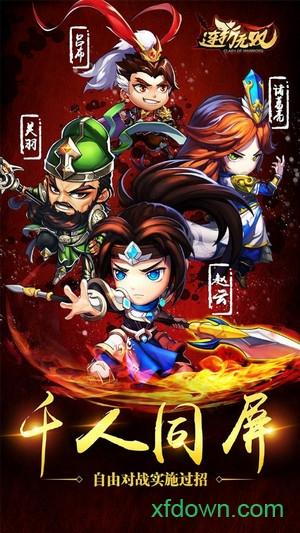 连斩无双截图0