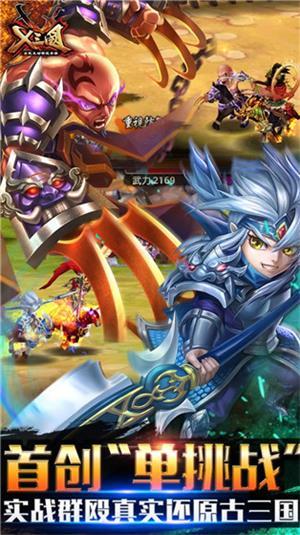 兵临三国国际版截图3
