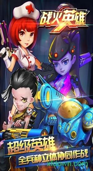 战火英雄中文版截图1