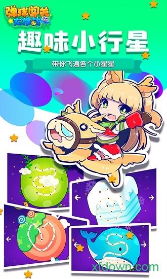 弹球闯关大作战截图0