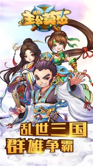 主公莫怂截图3
