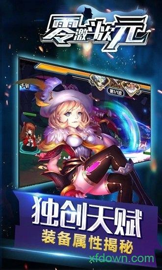 零激斗次元手游截图3