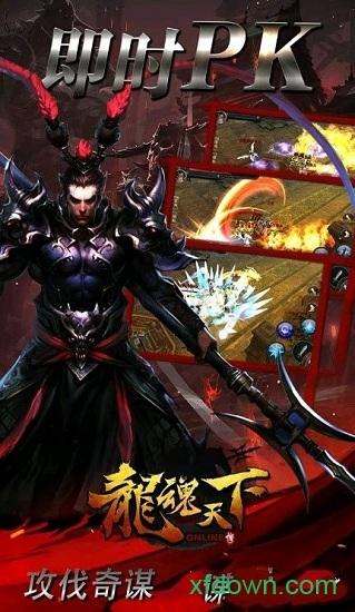 龙魂天下手游截图1