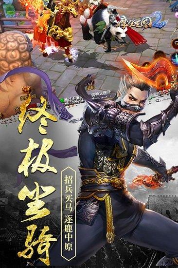 摩登三国2果盘版截图0