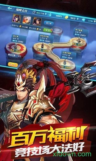 三国仙侠志手游截图3