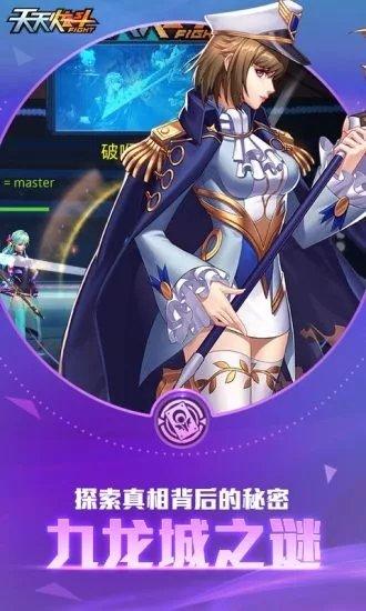 天天炫斗体验服安装包截图3