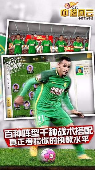 中超风云单机版截图2