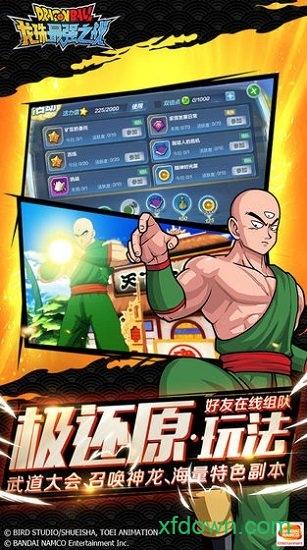 龙珠最强之战变态版截图2