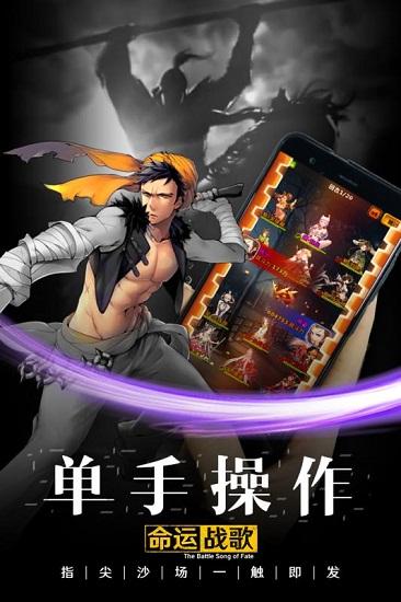 命运战歌广告版截图1